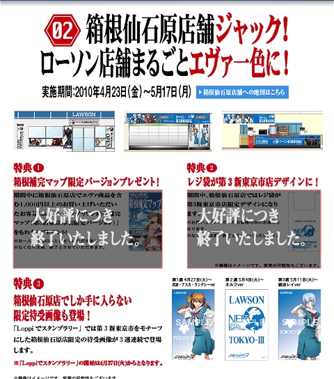 ↑ エヴァジャックされていたローソン箱根仙石原店