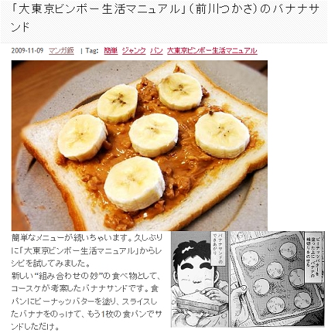 ↑ 当方も愛読している「大東京ビンボー生活マニュアル」のバナナサンド