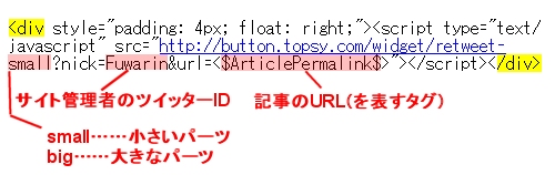 ↑ TOPSYの設置タグ