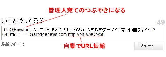 ↑ 実際に利用すると自分のつぶやきボックスにはこのように入る。あとは(必要ならば足し引きして)「ツイート」を押すだけ
