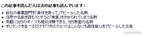 ↑ ちゃんと画像付きで関連記事が出た場合(上)と、タイトルのテキストのみで表示されてしまった場合(下)