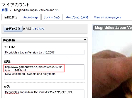 ↑ 動画を記事の解説用として使う場合、その動画のコメントには該当記事のURLを記載する