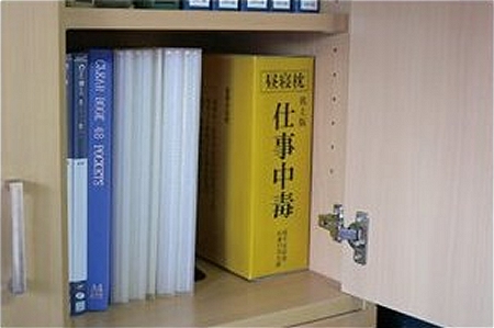 ↑ 昼寝枕・仕事中毒