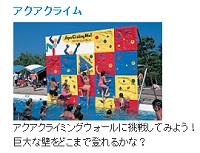 九十九里蓮沼リゾートのアクアクライム