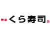 「無添くら寿司」