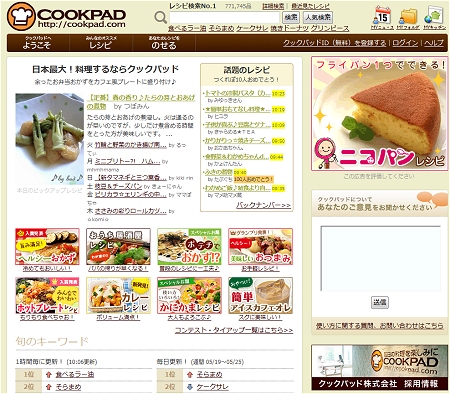 ↑ クックパッド・トップページ