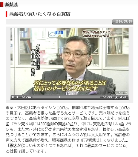 ↑ ダイシン百貨店のレポート記事。