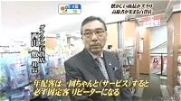 「年配客は一回ちゃんと(サービス)すると必ず固定客、リピーターになる」