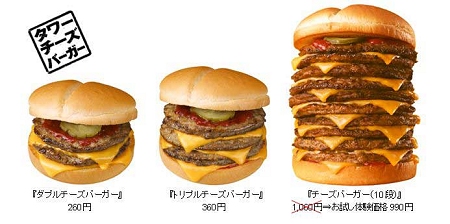 ↑ ダブル・トリプル・10段なチーズバーガー