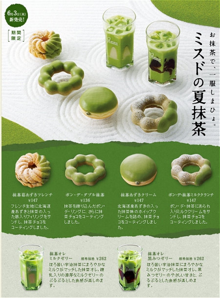 ↑ ミスドの夏抹茶シリーズ6種類