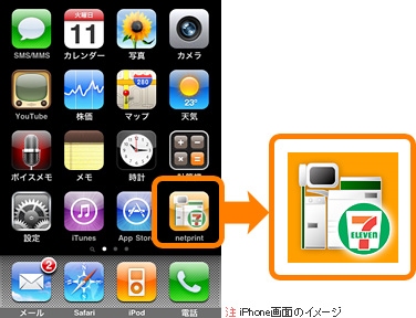 ↑ ネットプリント専用アプリケーションのアイコン(iphone向け)