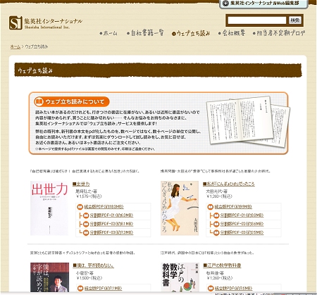 ↑ ウェブ立ち読みのページ。分割版と統合版が用意してある。