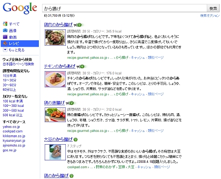 ↑ 「から揚げ」で検索し、左メニューで「レシピ」を選ぶ。メニューによっても異なるが、調理時間・カロリー・調理ステップ数などが表示される。