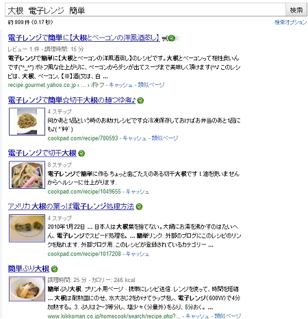 ↑ 材料、さらには調理機器やその他のキーワードでも検索可能。「大根」「電子レンジ」「簡単」で検索するとこんな感じになる。多くのレシピでサムネイルがでるのも嬉しい話。