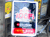 コンビニのおにぎりセール