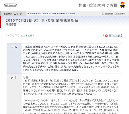 ↑ 議事録は誰にでも閲覧可能