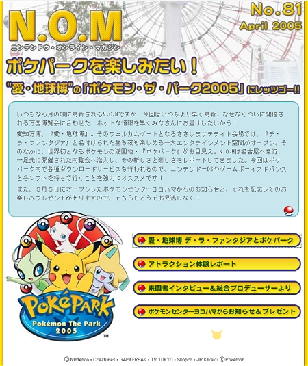 ↑ 任天堂公式サイト内に残っている、「ポケモン・ザ・パーク2005」の詳細レポート。来場者数は延べ400万人を突破している。