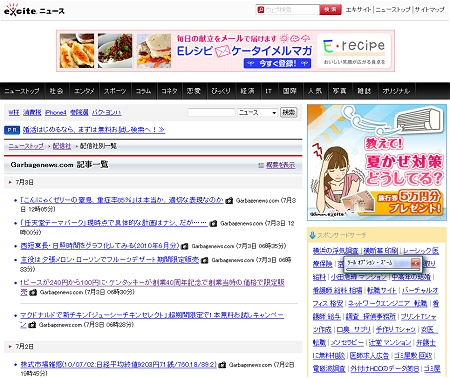 ↑ エキサイトニュースでの当サイトからの配信ニュース一覧