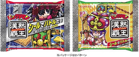 ↑ 「ビックリマン漢熟覇王(かんじゅくはおう)」。パッケージは2パターン