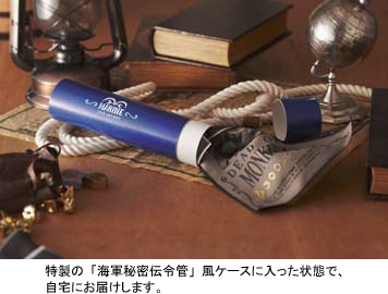 ↑ 特製の「海軍秘密伝令管」風ケースに入った状態で届けられる。