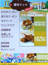 マクドナルドの携帯サイト