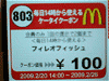 携帯クーポン