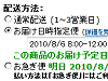 「お届け日時指定便」