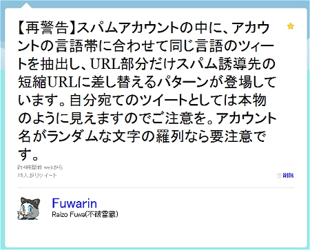 ↑ 当方が発したツイート
