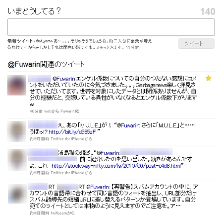 ↑ 右サイドメニューから「@XXXX(自分のアカウント名)」をクリック。するとフォローしていない人も含めた、全自分宛てのツィートを確認できる。