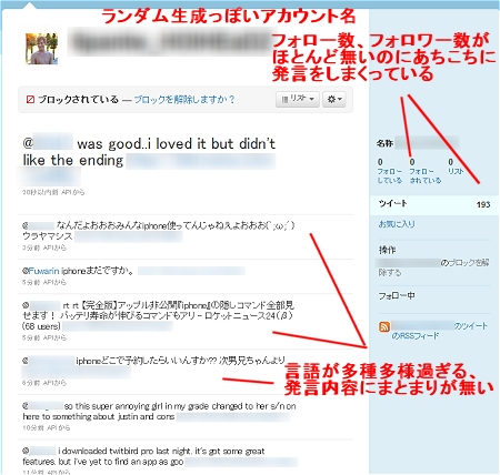 ↑ 該当スパマーアカウントの発言一覧