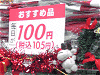 100円ショップ