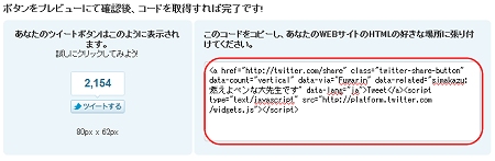 ↑ 発行されたコードをコピーして、サイトやブログに貼り付ければ準備終了。