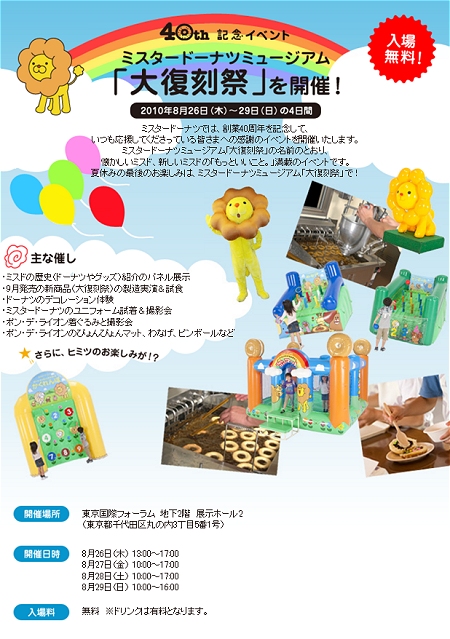 ↑ 大復刻祭