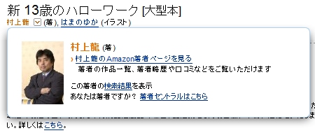 ↑ 各著書の個別データで「著者ページ」を持つ作家の場合には、作家名にカーソルを合わせると吹き出しが表示され、「著者ページ」「著者セントラル」への誘導が行われる(通常はクリック対象となり、その作家の作品一覧が表示されるだけ)