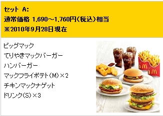 3人バリューセット・A