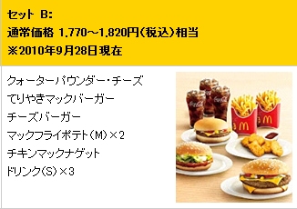3人バリューセット・B