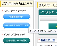 キーワードアドバイスツールのボタンの場所