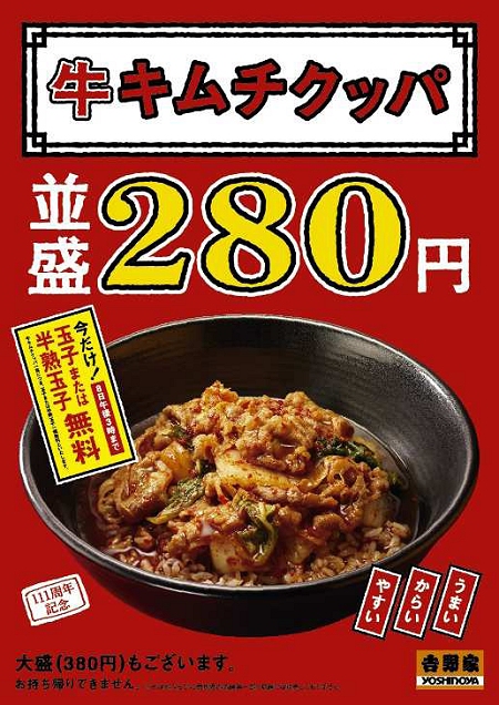 ↑ 牛キムチクッパ