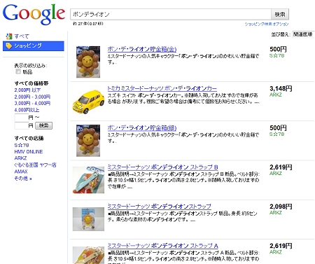 ↑ 「ポンデライオン」で検索。本来は「ポン・デ・ライオン」なのだが、通常の検索同様に臨機応変な対応をする