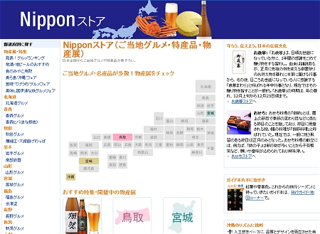 ↑ Nippon ストア
