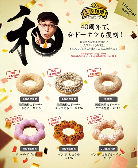 ↑ 今回発売される和ドーナツたち