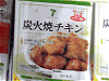 冷凍食品
