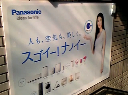 JR駅構内に設置された、音が出るパナソニックの「ナノイー」の広告 。