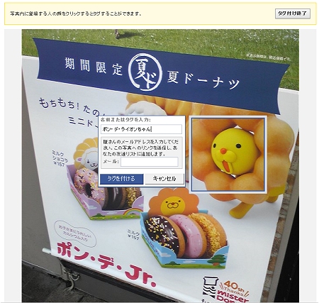 ↑ Facebookでは写真を掲載すると、その写真にタグ付けが出来る