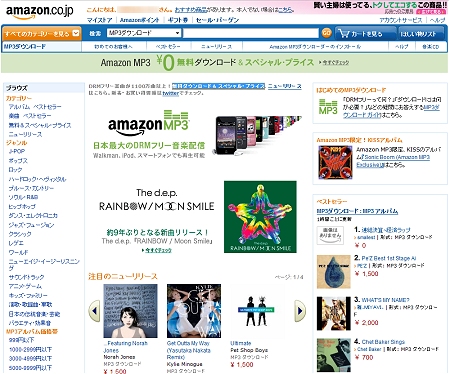 ↑ Amazon MP3 ダウンロード