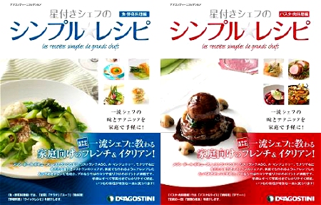 ↑ 星付きシェフのシンプルレシピ(パスタ・肉料理編)(右)/(魚・野菜料理編)(左)
