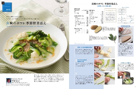 魚・野菜料理編