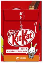 ↑ おとし玉キットカット(ポチ袋付き)