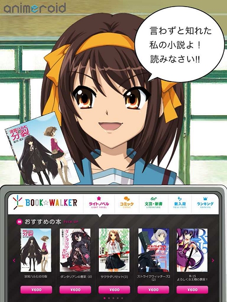 ↑ 『涼宮ハルヒのBOOK☆WALKERナビ』