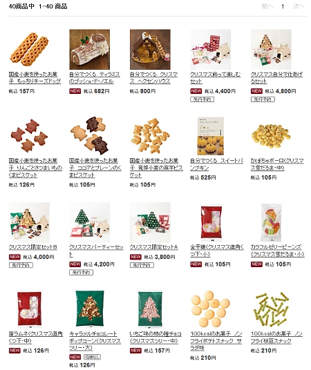 ↑ 無印良品のネットストアで「お菓子」のキーワードで検索。それらしいのが複数確認できる